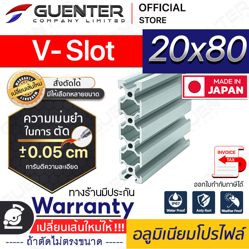 อลูมิเนียมโปรไฟล์--20x80-V-Slot---Warranty-JP-Guenter