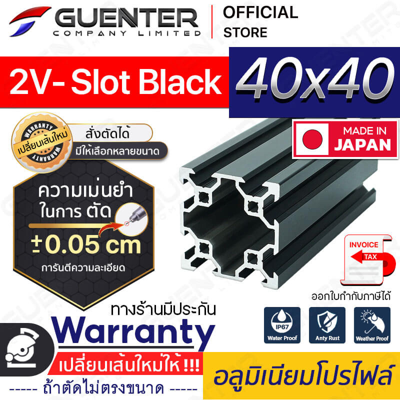 อลูมิเนียมโปรไฟล์-40x40-2V-Slot-Black---Warranty-JP-Guenter.co