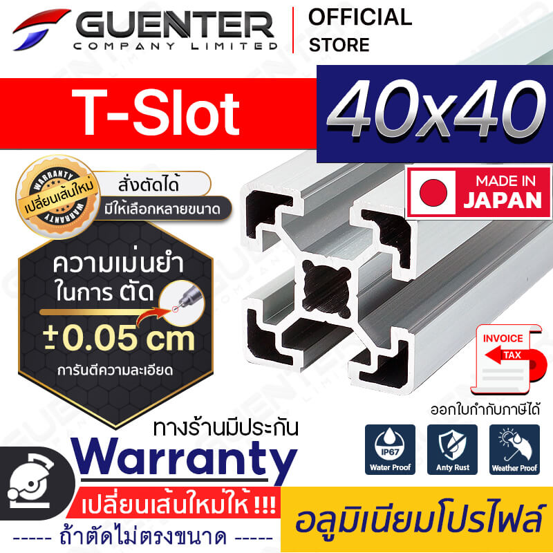 อลูมิเนียมโปรไฟล์-40×40-T-Slot---Warranty-JP1-Guenter.co