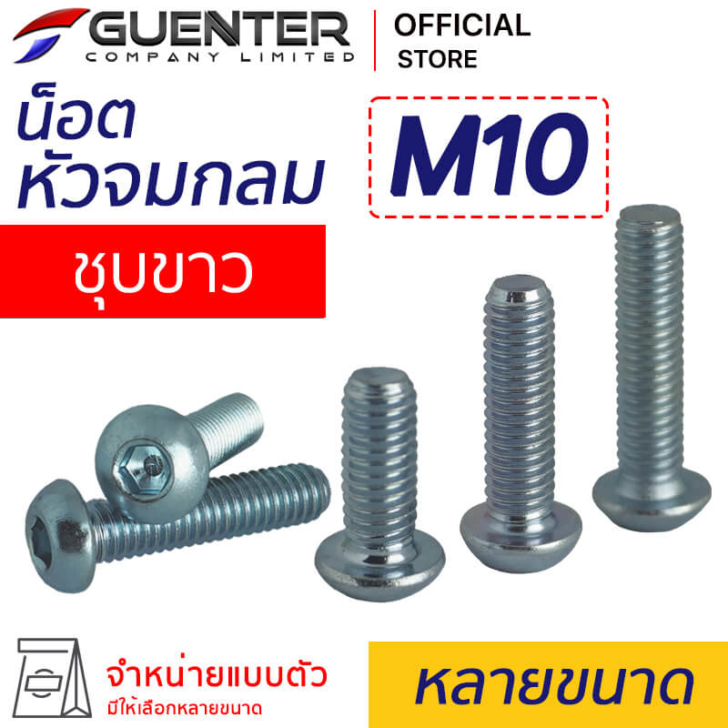 Hex Socket Button Head Cap Zn - Web - Guenter.co.th-2