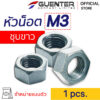 หัวน็อตจานสแตนเลส M12 Flanged Nut Stainless M12 - E-Marketing