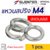 แหวนสปลิงสแตนเลส M4 Spring Washer Stainless M4 - E-Marketing - Guenter.co.th