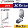 Blind Bracket 30 Series - ตัวยึดฉากโปรไฟล์ซีรี่ 30 - Web - Guenter.co.th