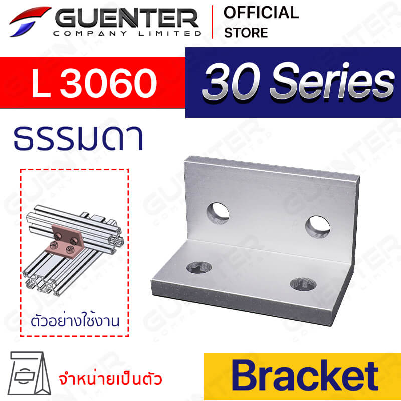 Bracket L 3060 Series - ธรรมดา - Web - Guenter.co.th