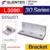 Bracket L 3090 Series - ธรรมดา - Web - Guenter.co.th