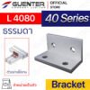 Bracket L 4080 - ตัวยึดฉากโปรไฟล์ซีรี่ 40 - Web - Guenter.co.th