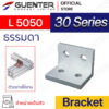 Bracket L 5050 Series - ธรรมดา - Web - Guenter.co.th