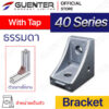 Bracket With Tap 40 Series - ตัวยึดฉากโปรไฟล์ซีรี่ 40 - Web - Guenter.co.th