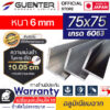 อลูมิเนียมฉาก-75x75-หนา-6-Warranty---Guenter.co.th