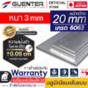 อลูมิเนียมเส้นแบน-กว้าง-20-หนา-3-mm---waranty---Guenter.co.th