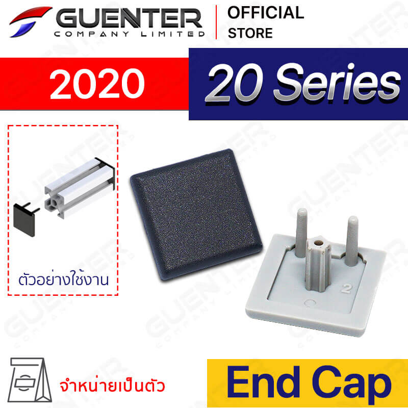 End Cap 2020 - 20 Series - ฝาปิดปลายอลูมิเนียมโปรไฟล์ซีรี่ 20 - Web_2 - Guenter.co.th