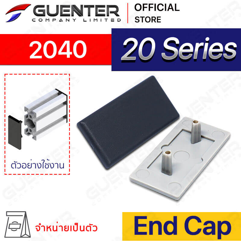 End Cap 2040 - 20 Series - ฝาปิดปลายอลูมิเนียมโปรไฟล์ซีรี่ 20 - Web_1- Guenter.co.th