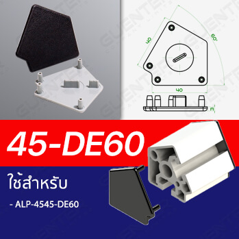 End Cap 45-DE60 - 45 Series - ฝาปิดปลายอลูมิเนียมโปรไฟล์ซีรี่ 45 - Web - Guenter.co.th