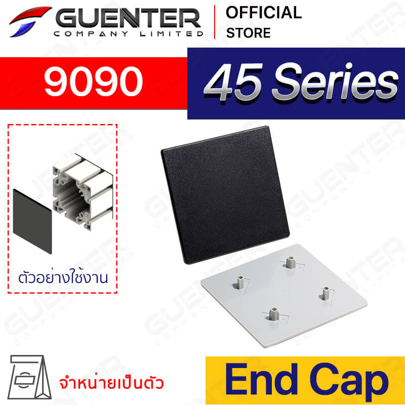 End Cap 9090 - 45 Series - ฝาปิดปลายอลูมิเนียมโปรไฟล์ซีรี่ 45 - Web - Guenter.co.th