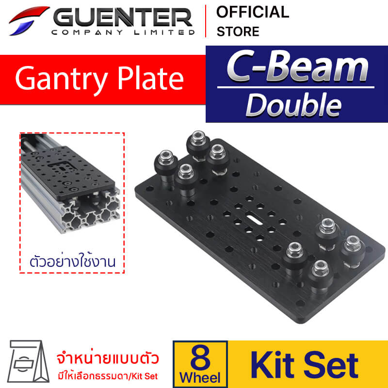 Gantry Plate - C Beam Double Kit Set