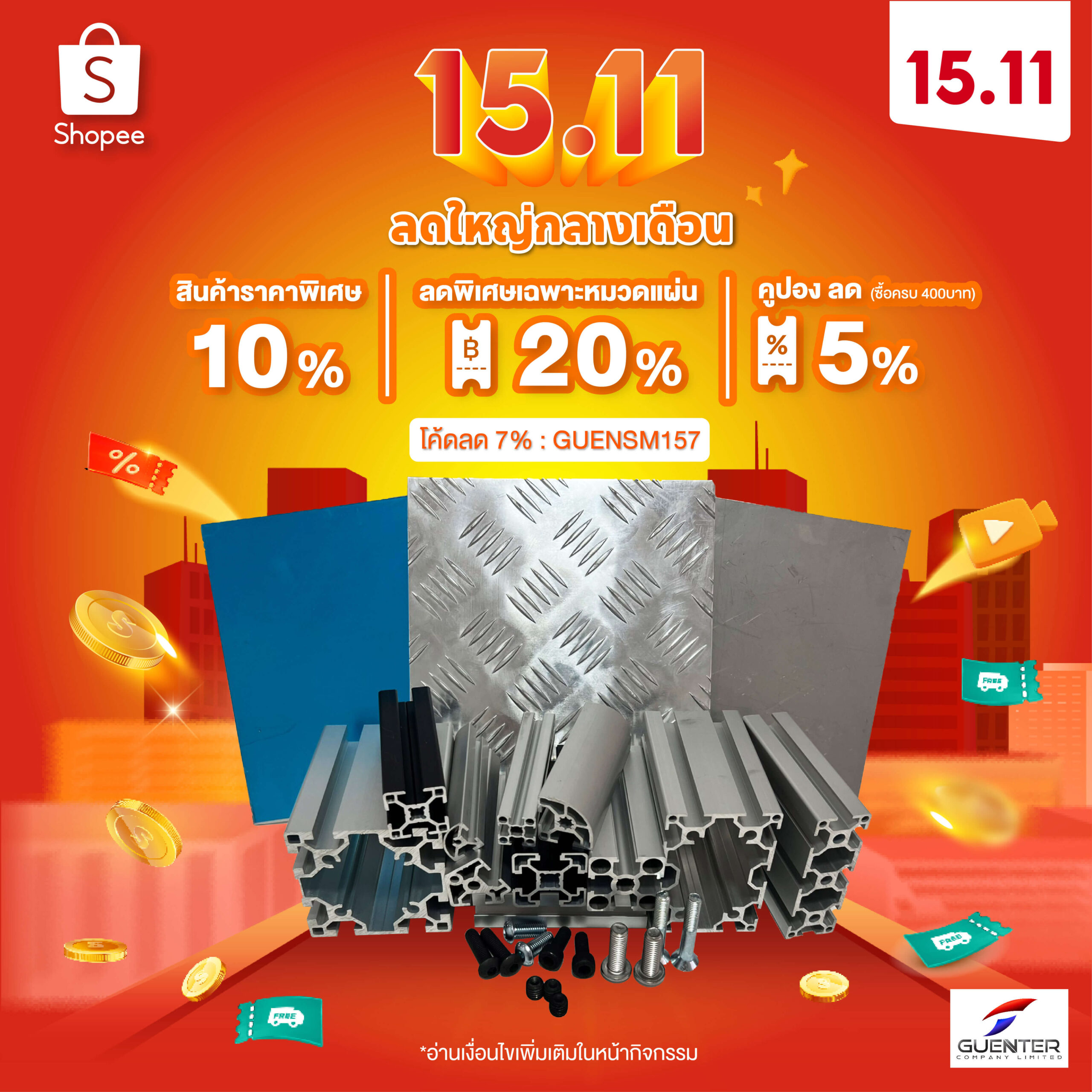 โปรโมชั่น-7.7-ลด-10%-Shopee-เพจ-w300px-guenter