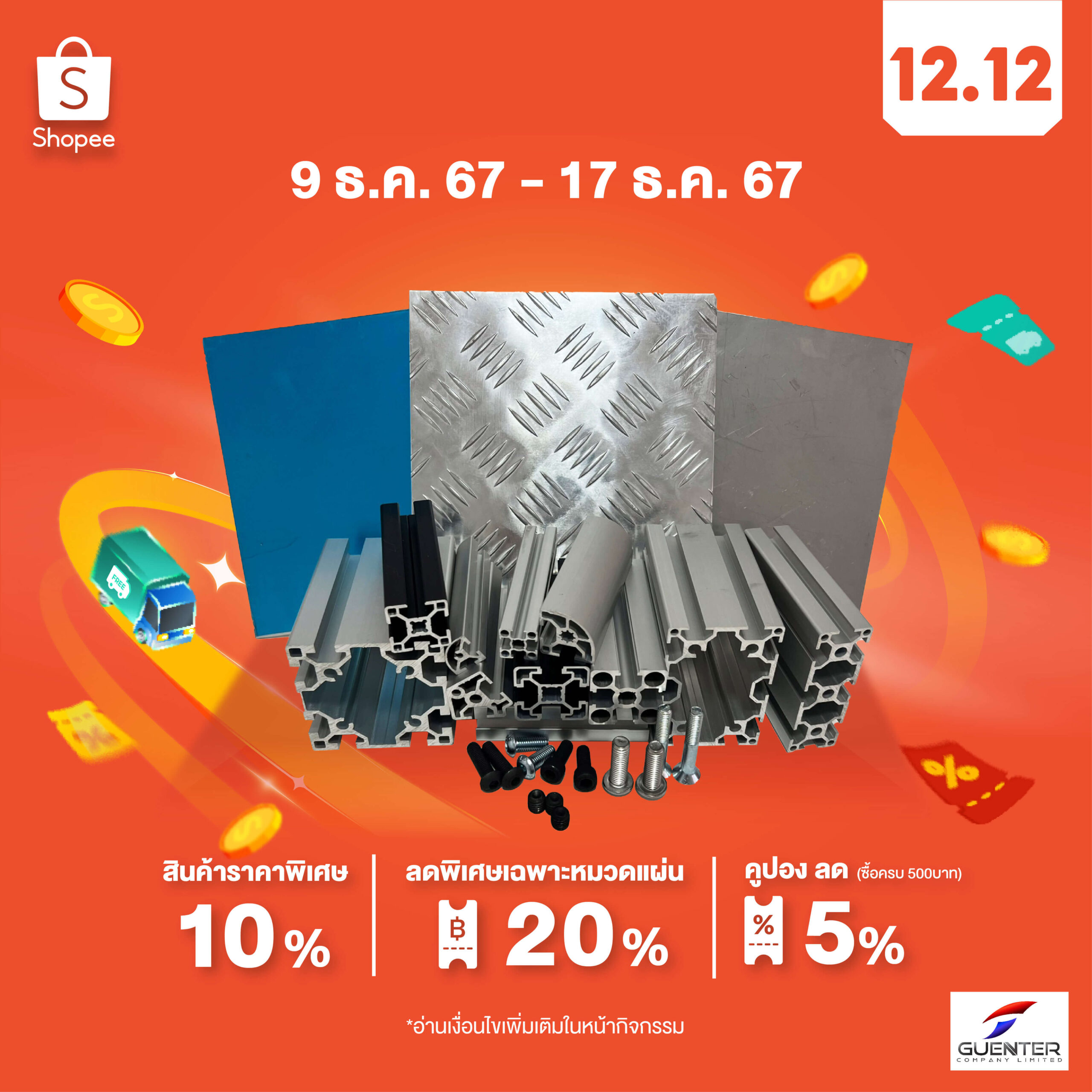 โปรโมชั่น-7.7-ลด-10%-Shopee-เพจ-w300px-guenter